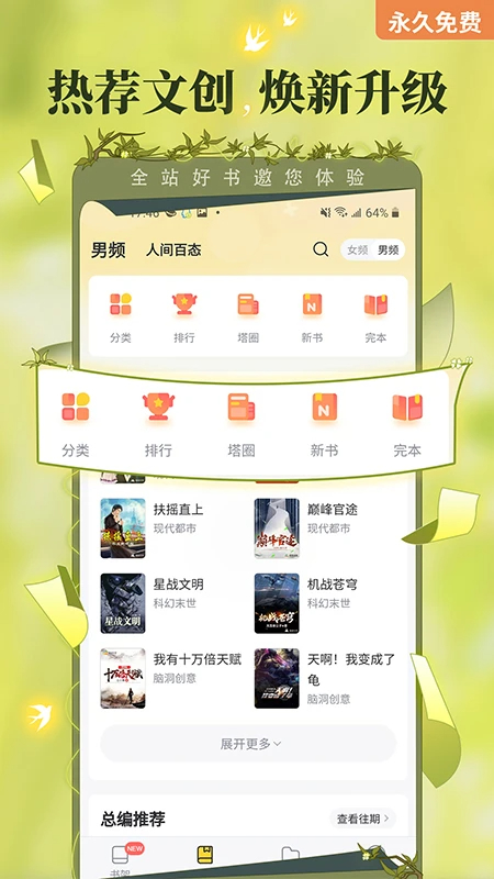 塔读小说官方版