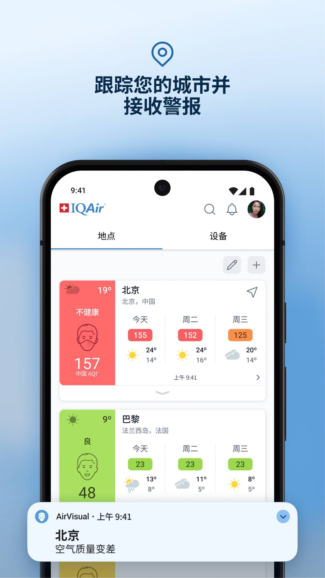IQAir智空气全新版本