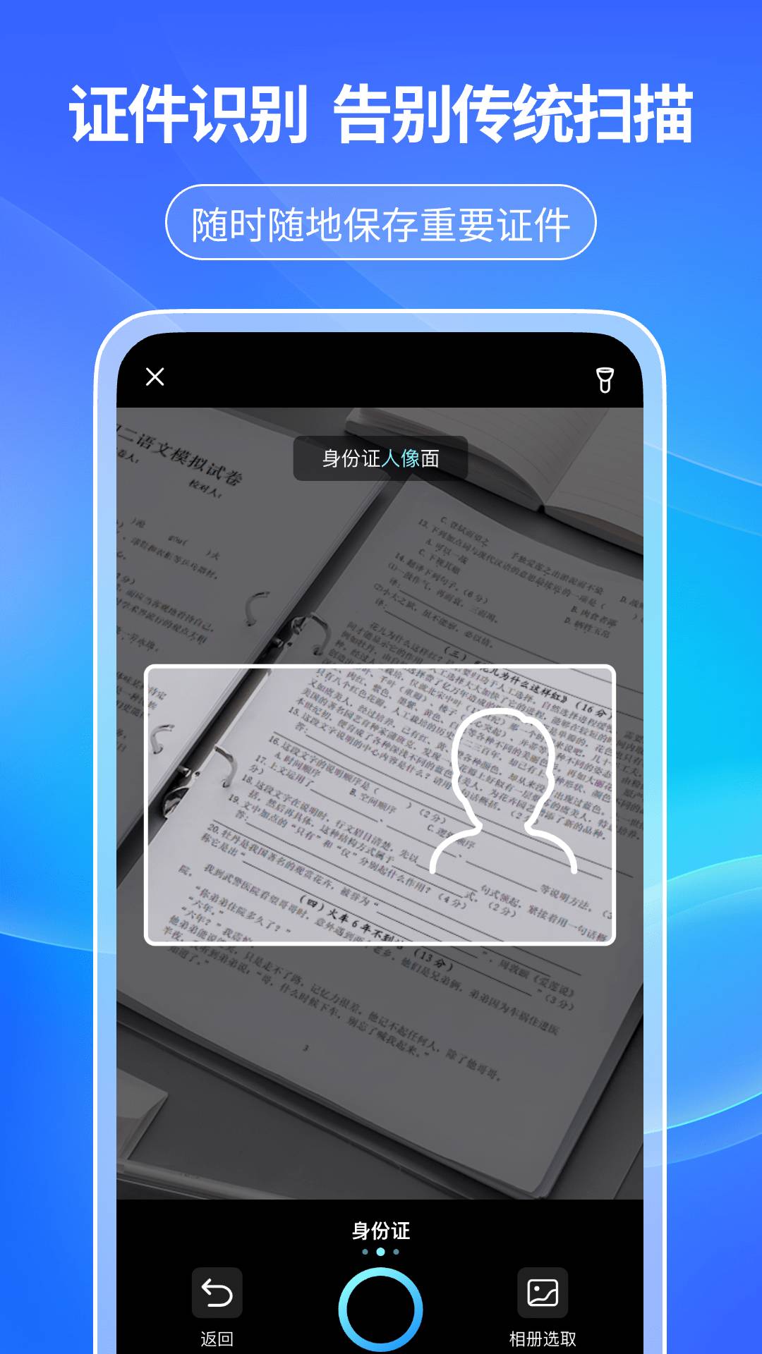 天眼扫描王正式版