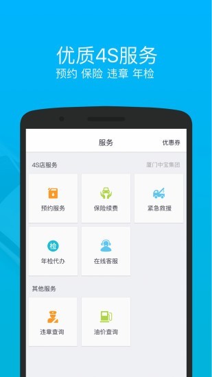 车仔智能安卓版
