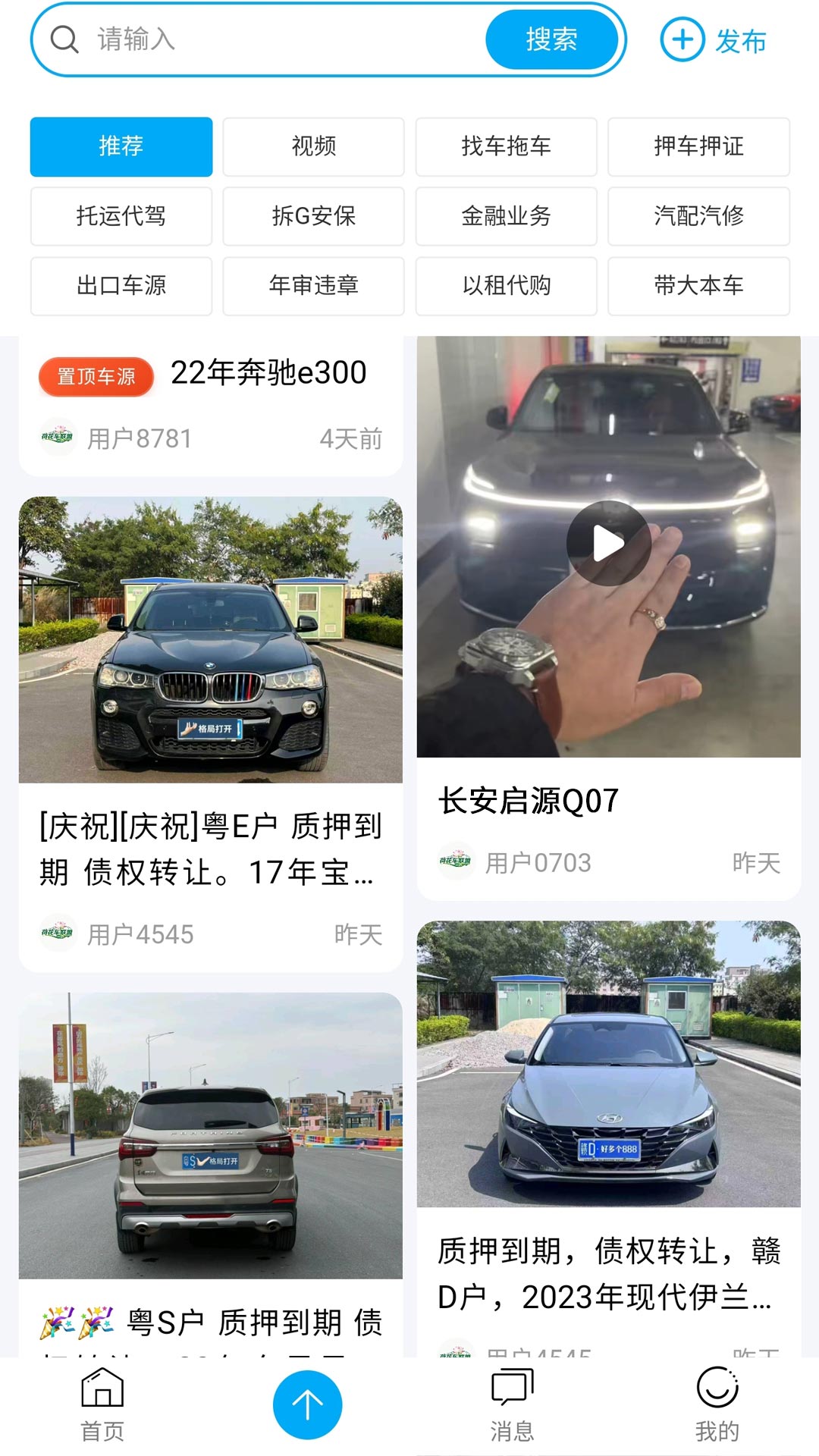 荷花车联盟安卓正版