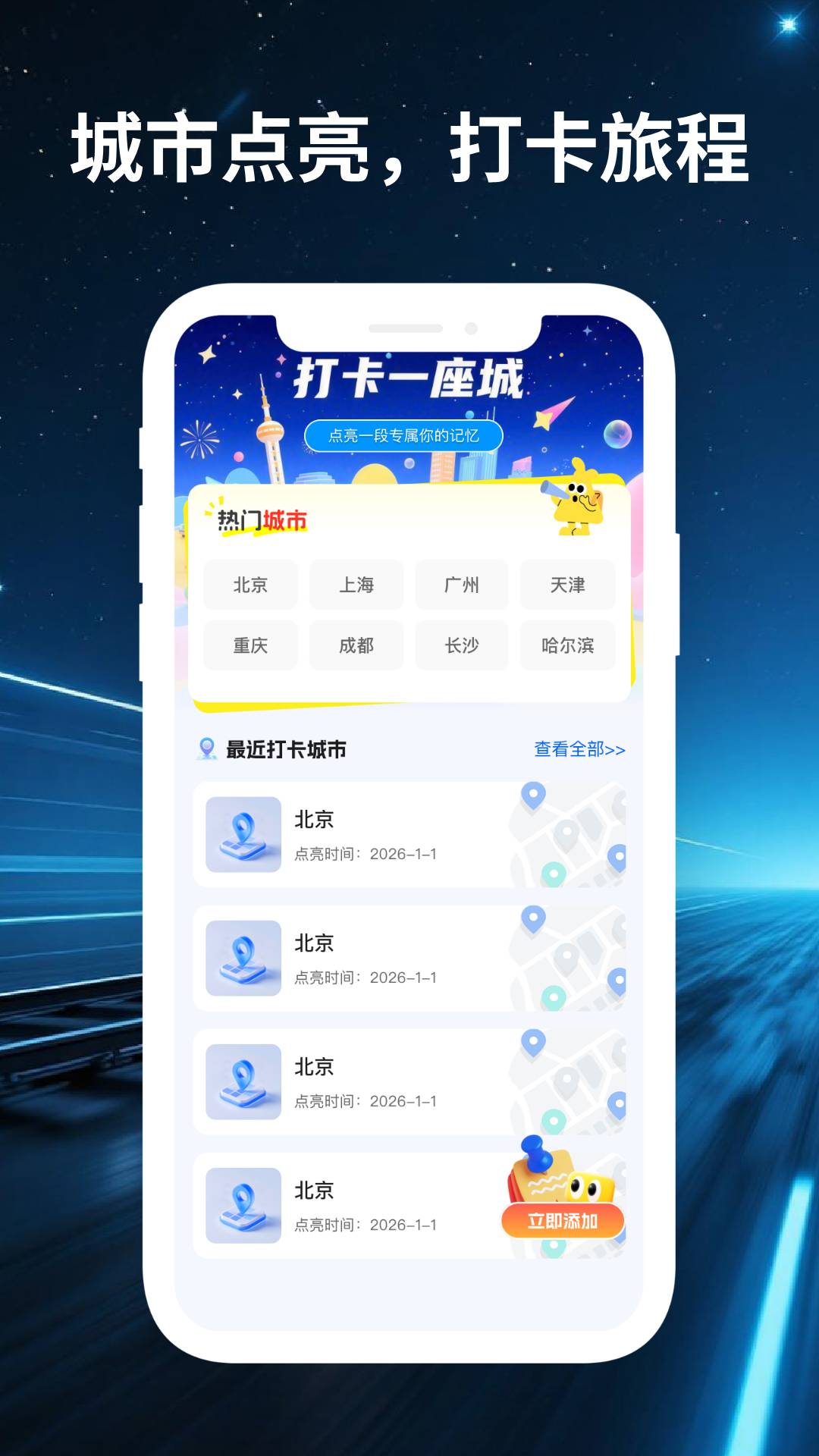 123火车票之家手机版