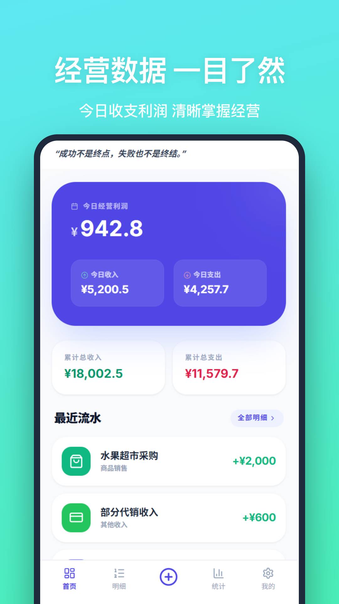 店铺记账2026最新版