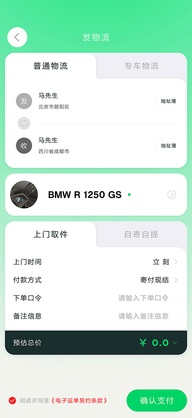 绿兔物流定制版