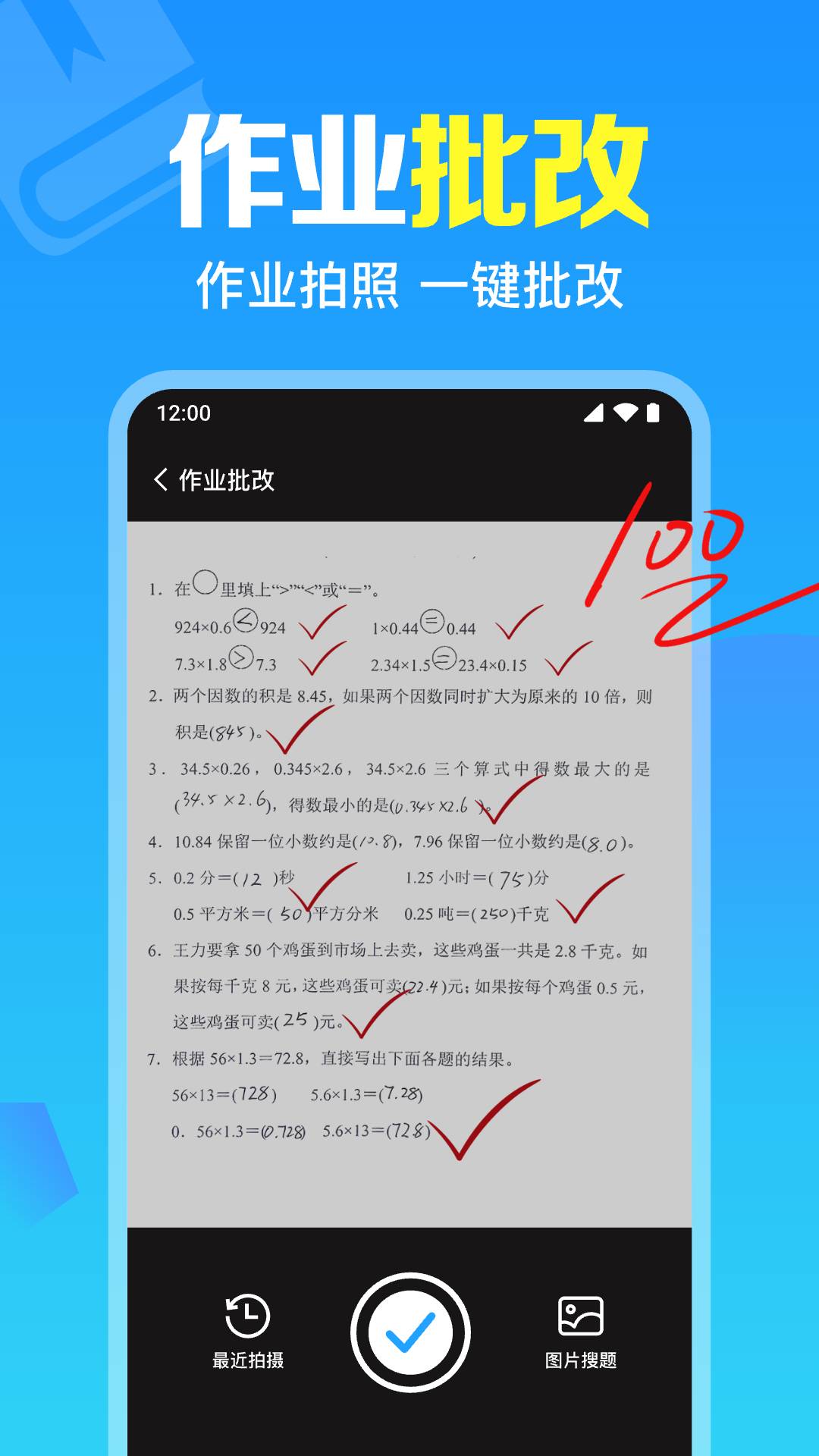 免费作业搜题通官方版