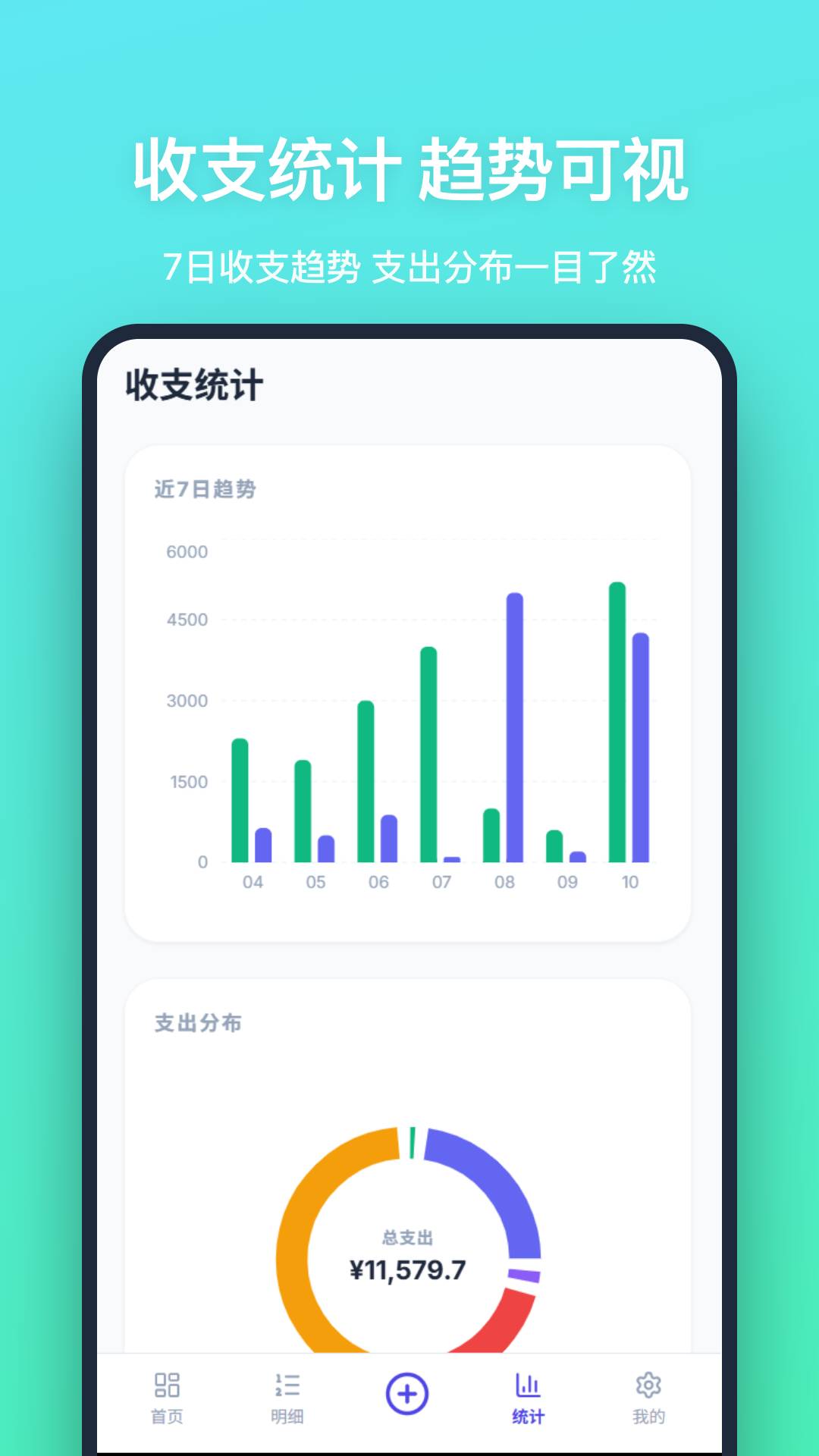 店铺记账正式版