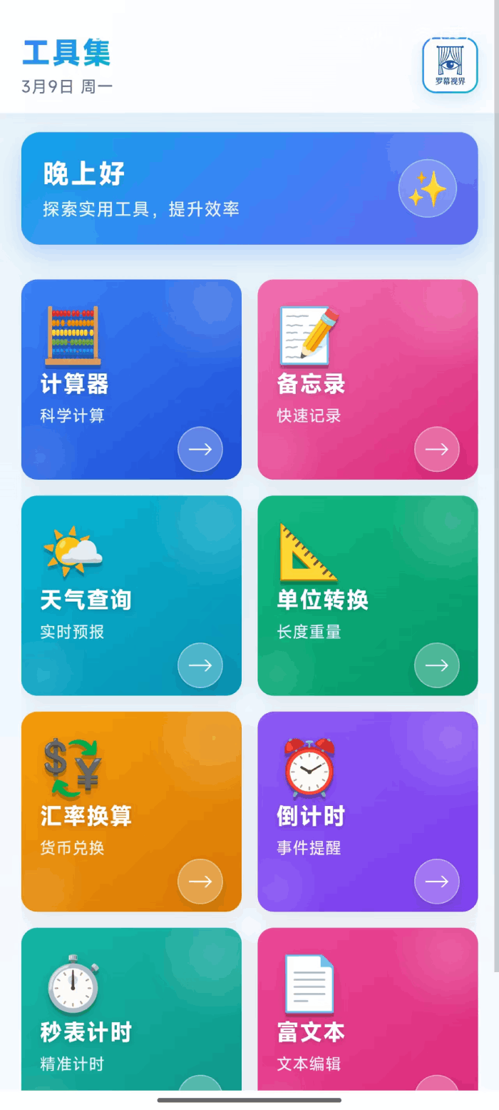 罗幕视界2026最新版