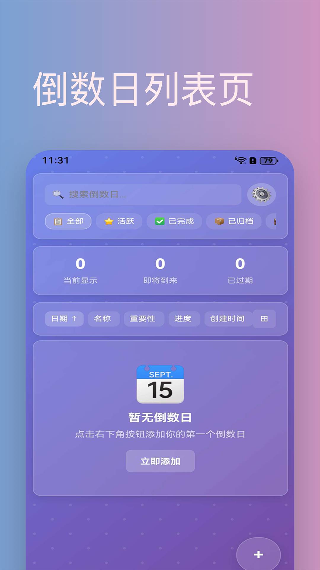 倒数天全新版本