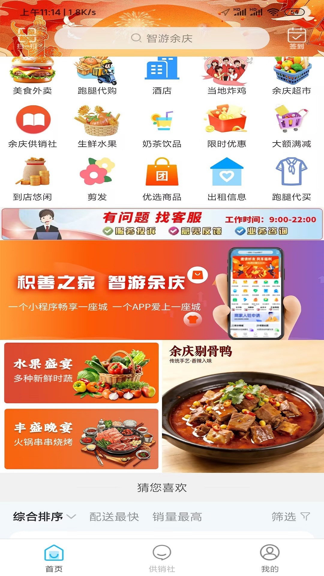 智游余庆正式版