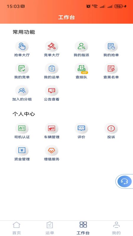汇汇通货运销售平台司机端2026最新版