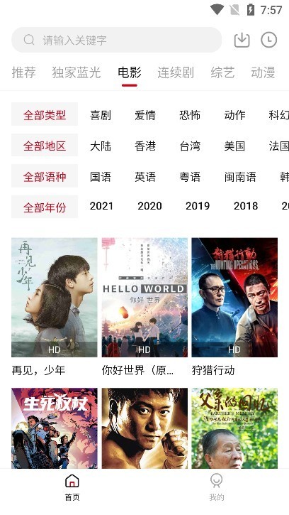 黑豹影视安卓正版