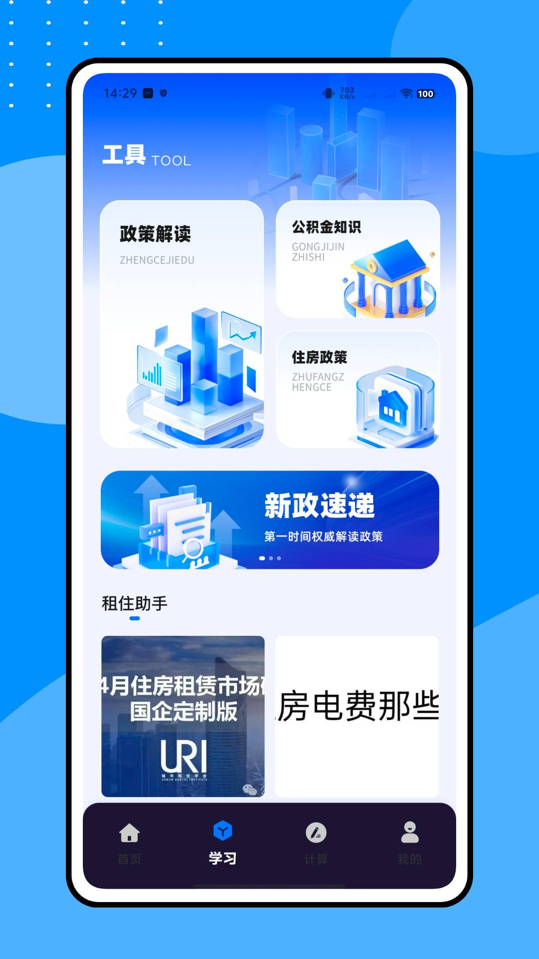 智慧住建2026最新版