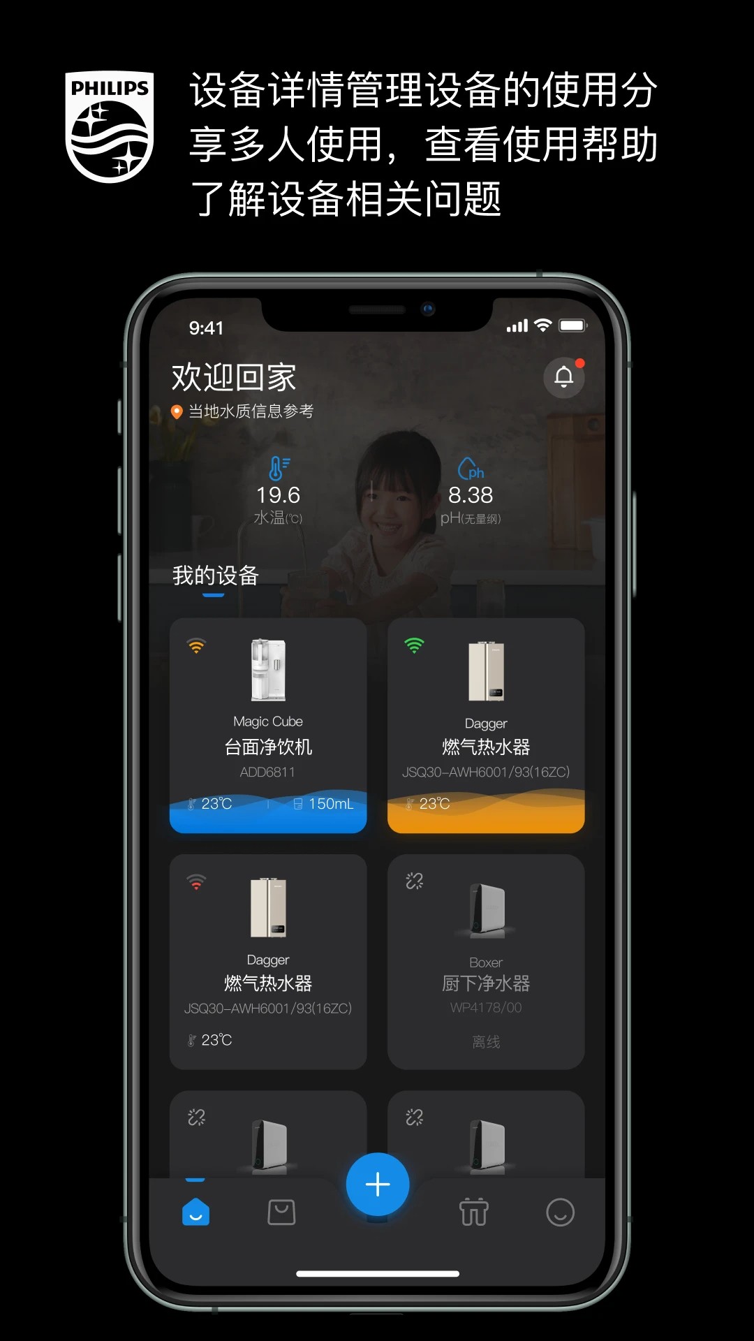 飞利浦水健康官方版
