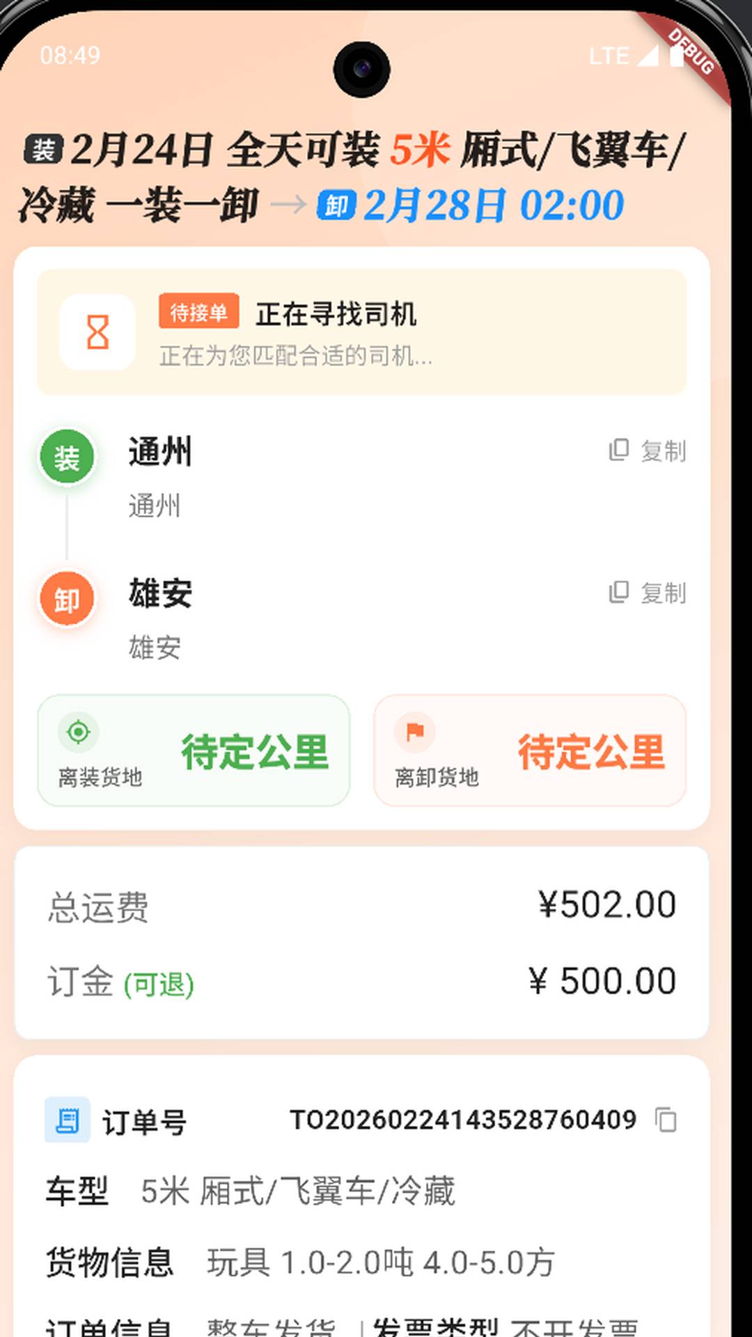 运宝宝用户端正式版