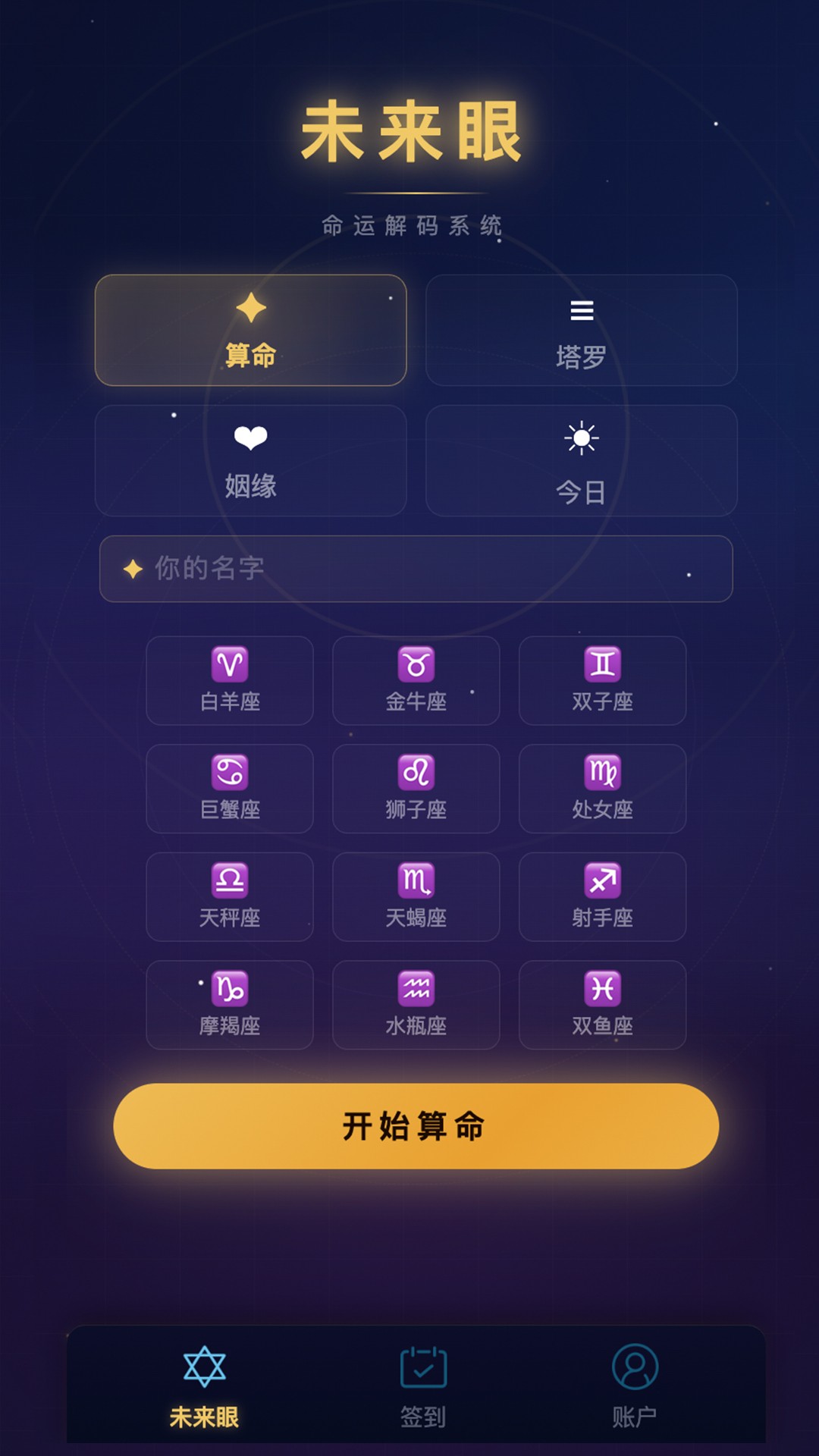 未来眼老版本