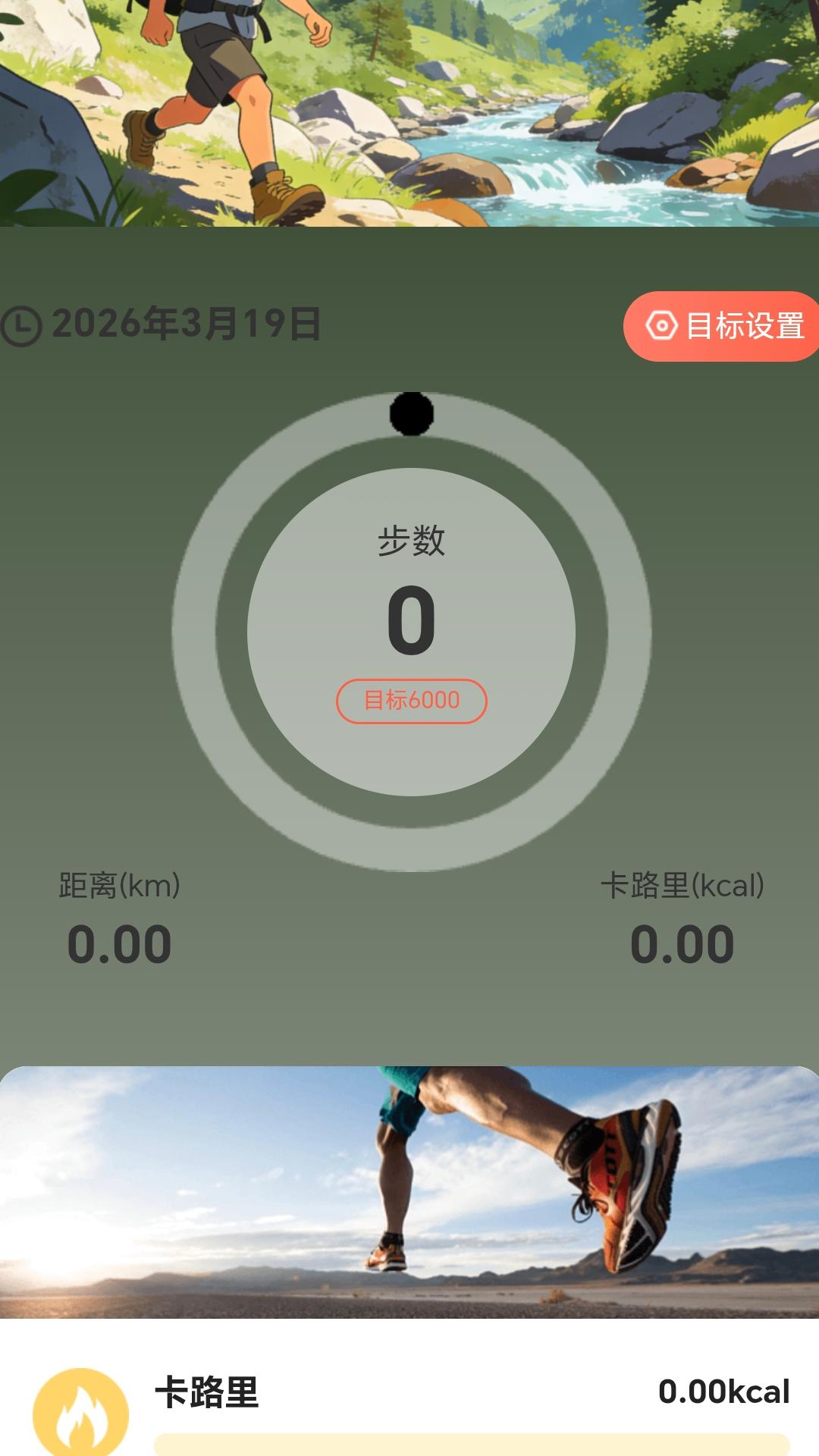 步行探索家手机版