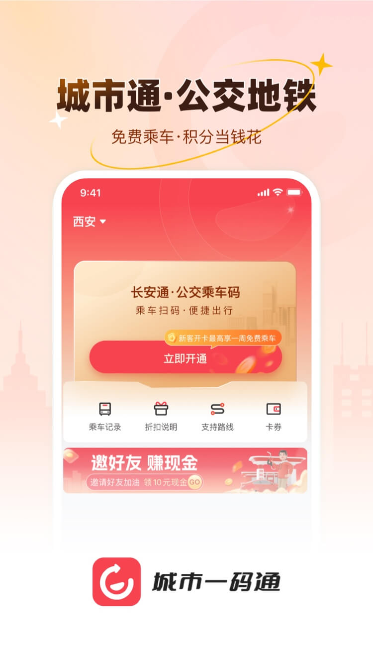 城市一码通自定义版