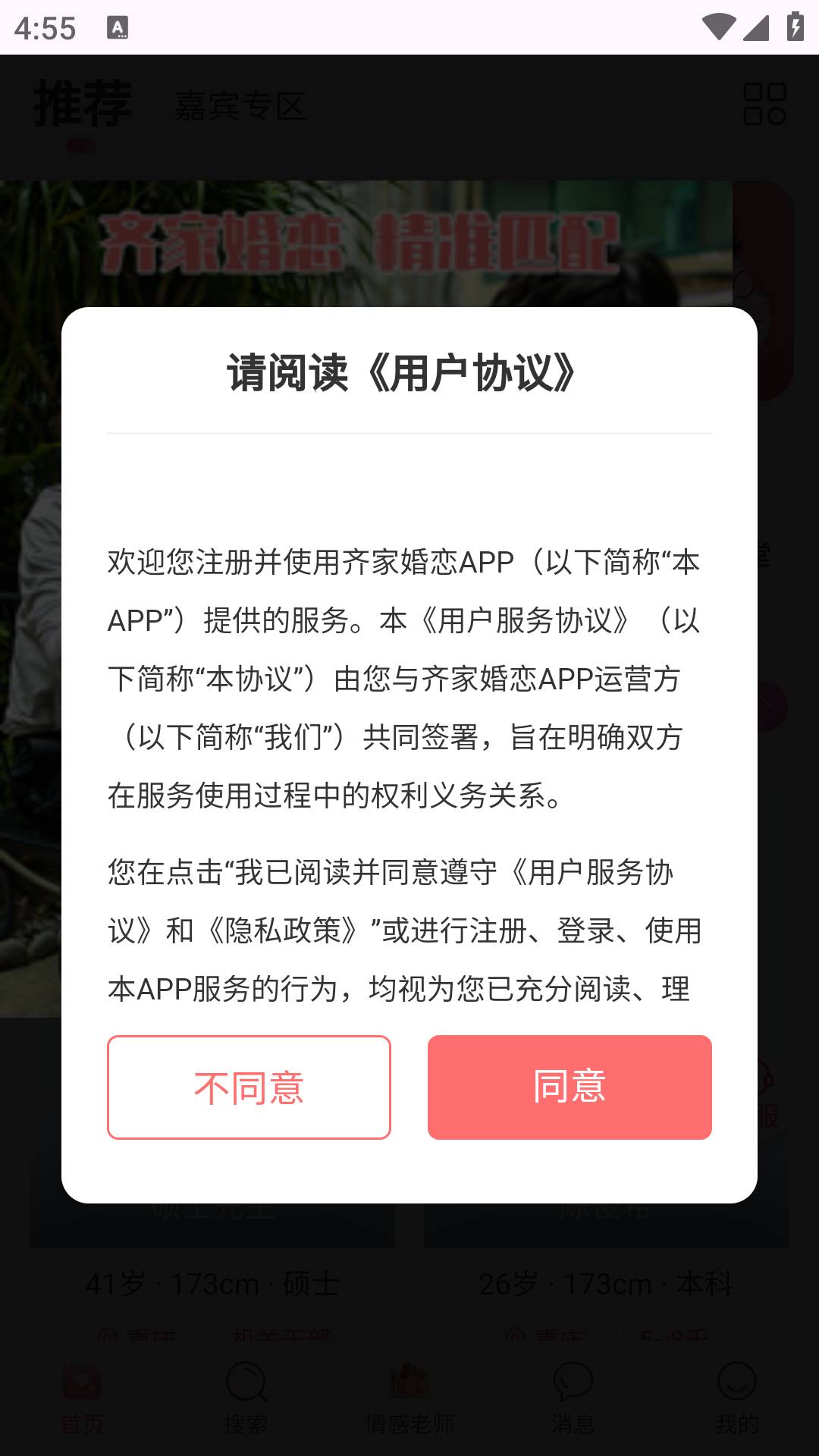 齐家婚姻2026最新版