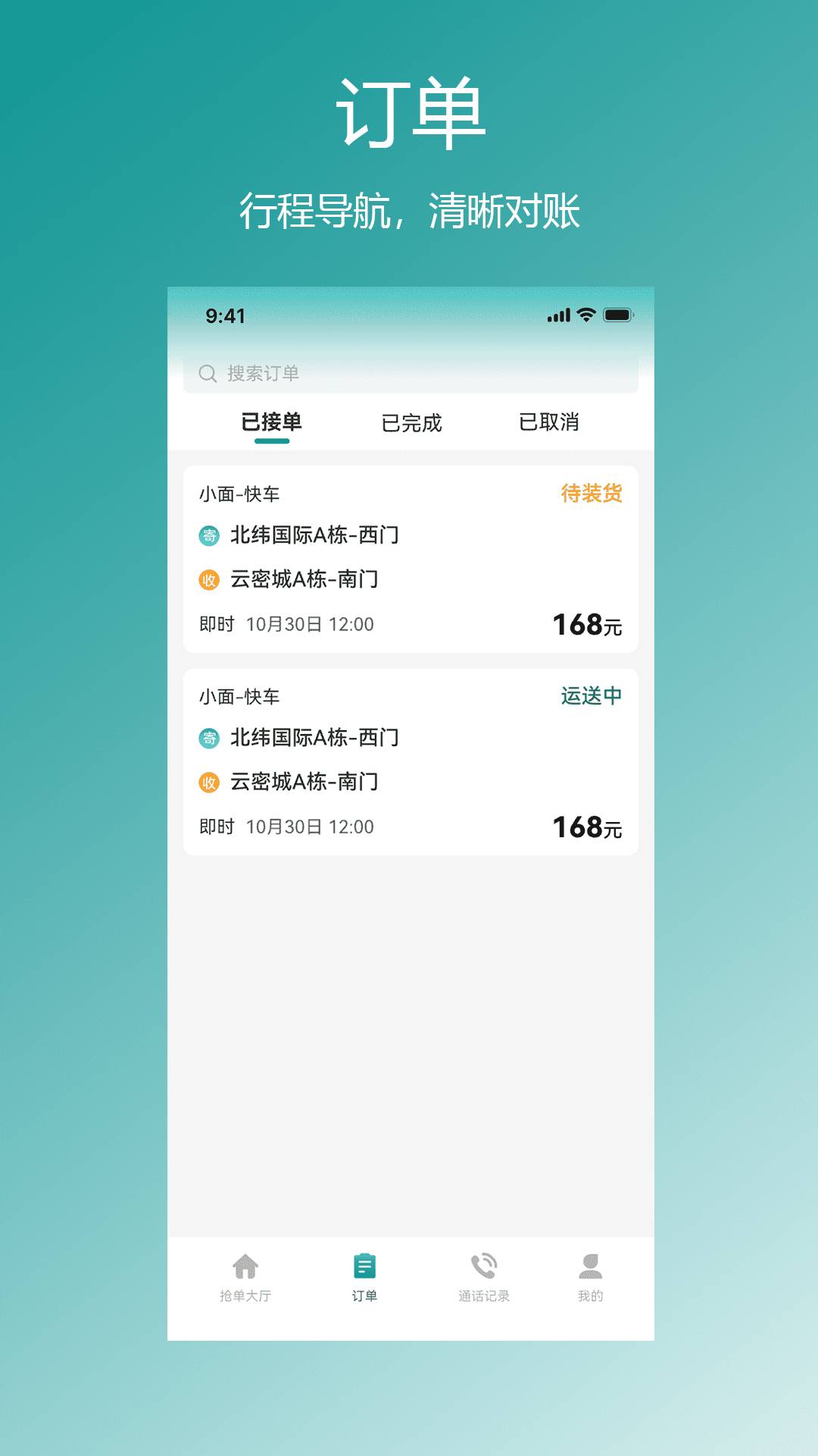 星拉拉司机端手机版