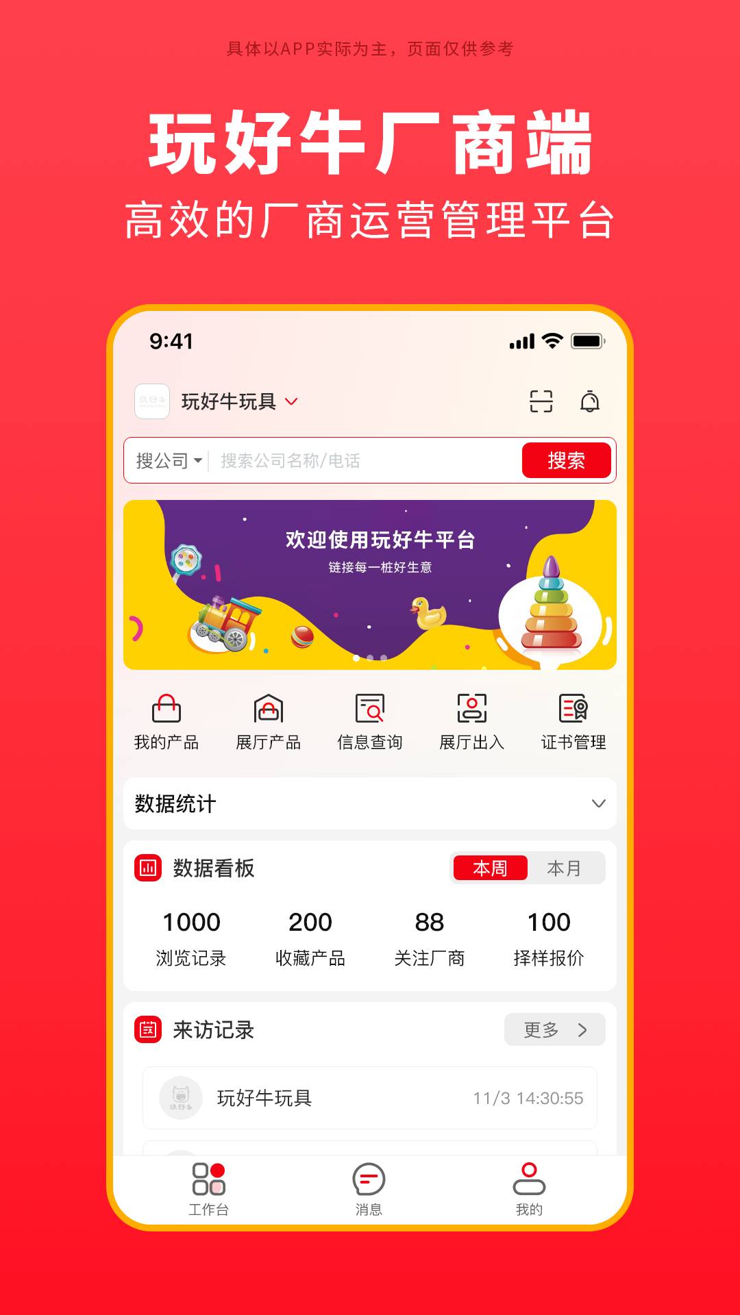 玩好牛无会员