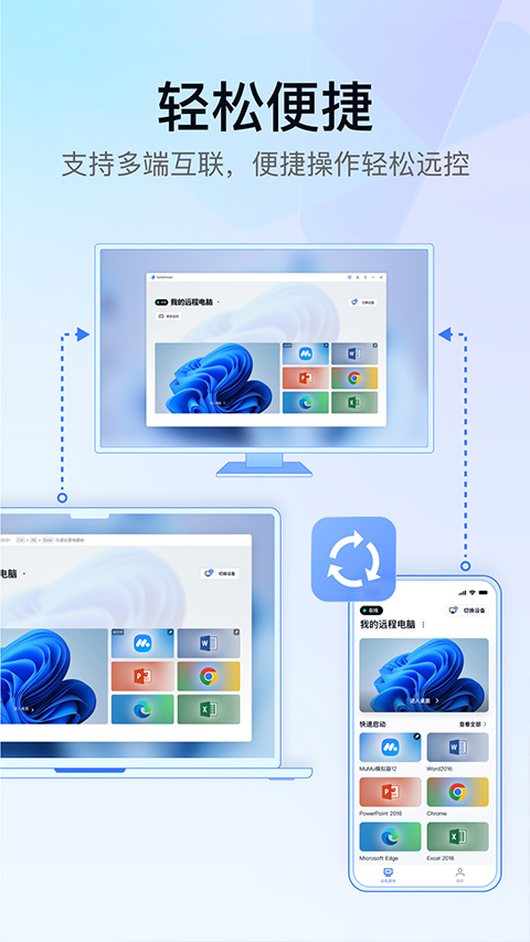 网易uu远程手机版