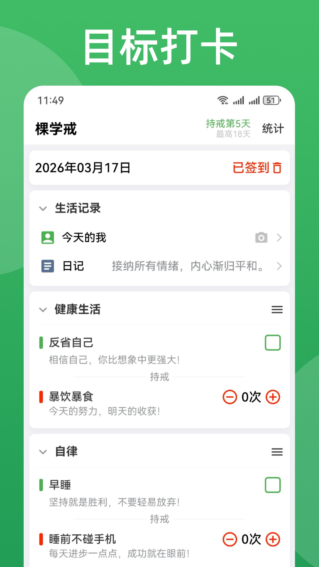 棵学戒官方版