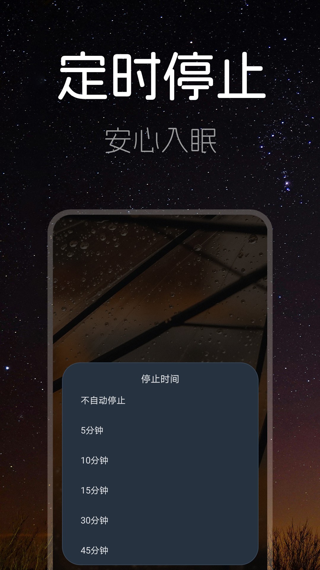 睡眠时间官方版