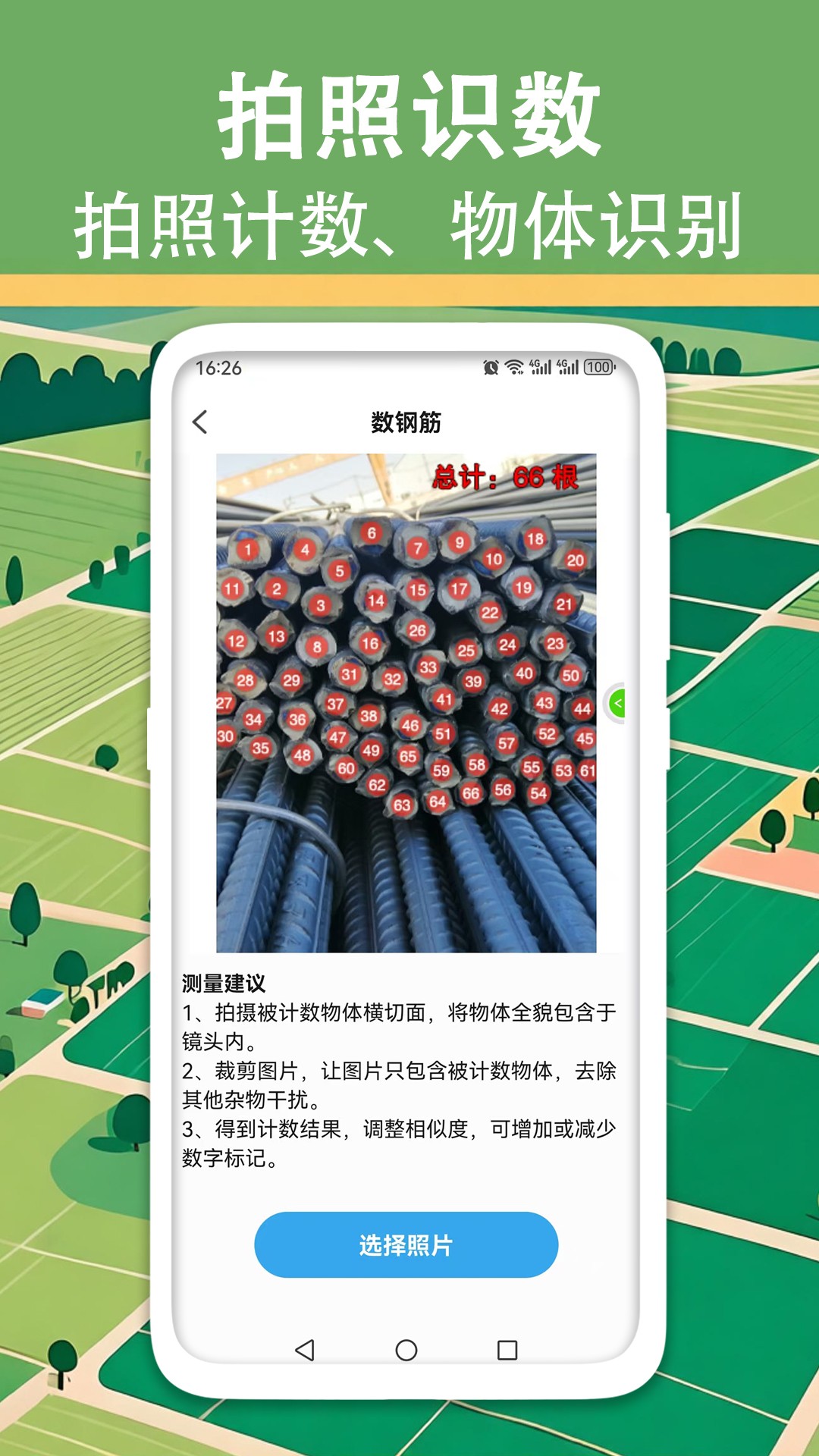 量地测量测距测亩仪免费正版
