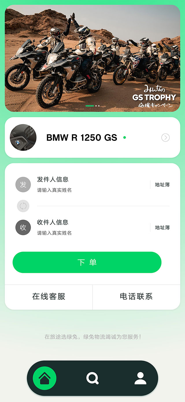 绿兔物流安卓版