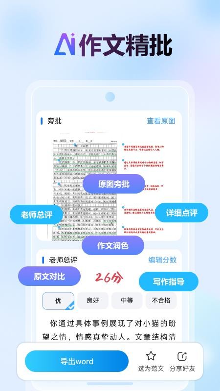 批改邦安卓版