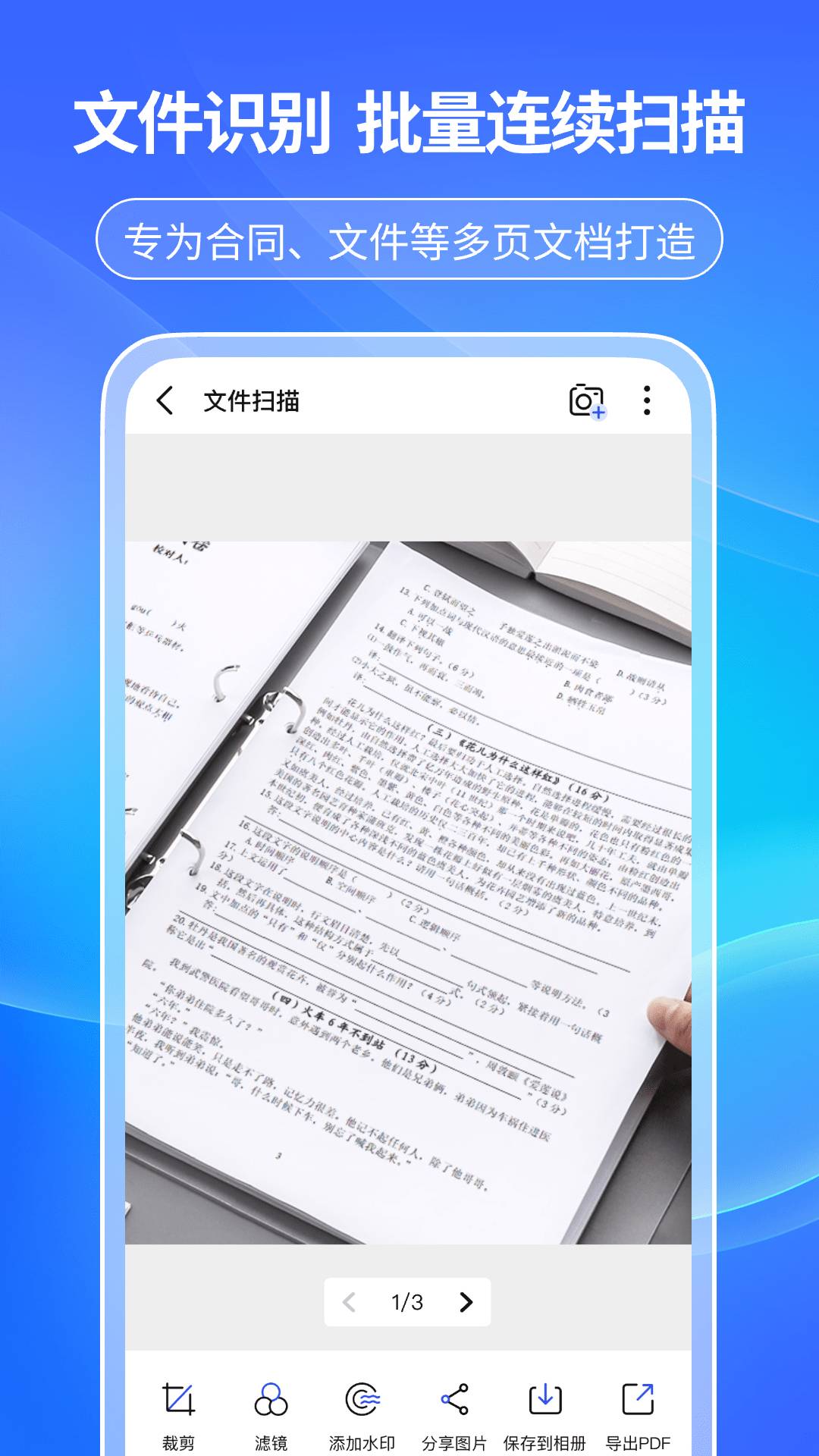 天眼扫描王安卓版