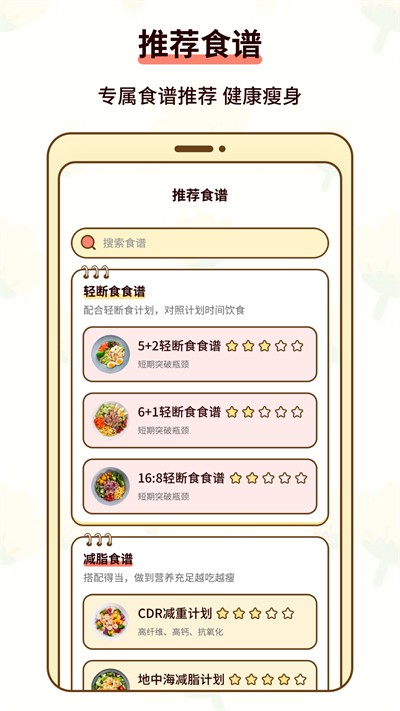 热量减肥小本无会员