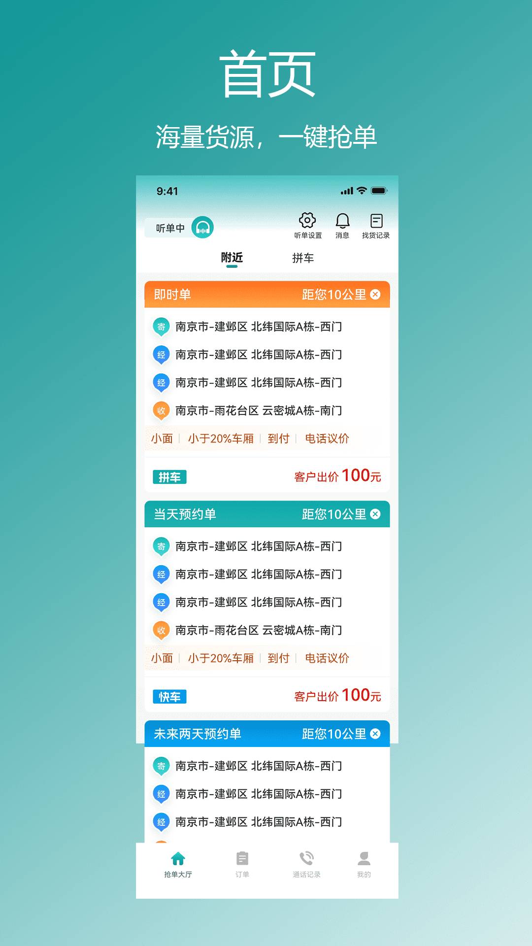 星拉拉司机端全新版本