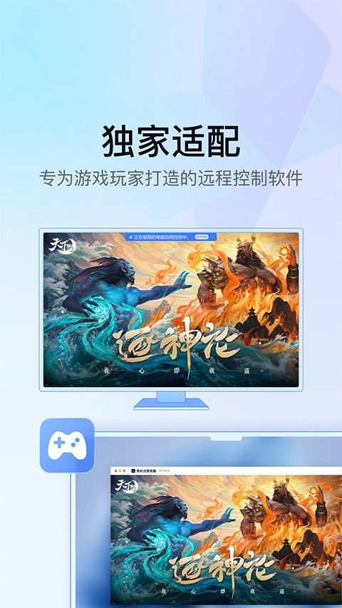 网易uu远程官网版