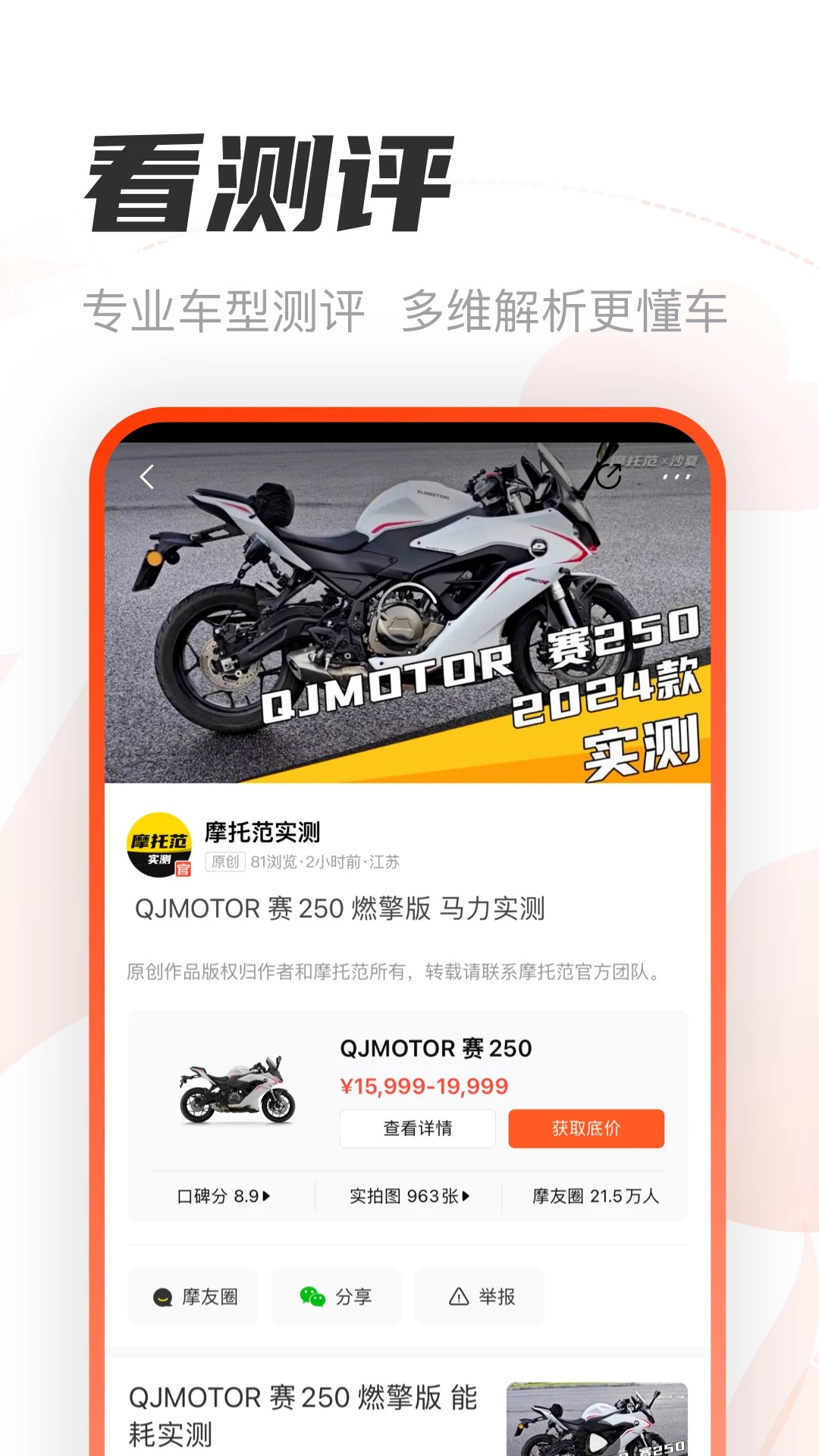 摩托范2026最新版