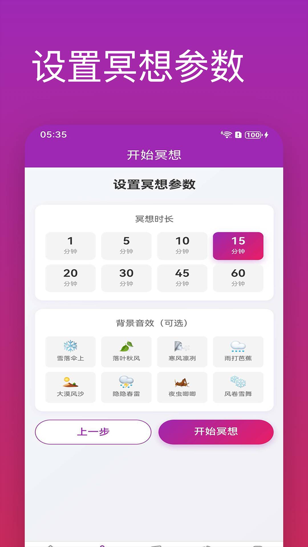 冥想记官方版