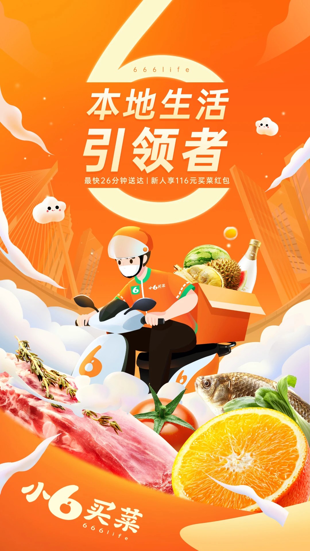 小6买菜会员免登录