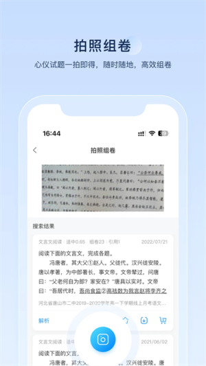 组卷手机版