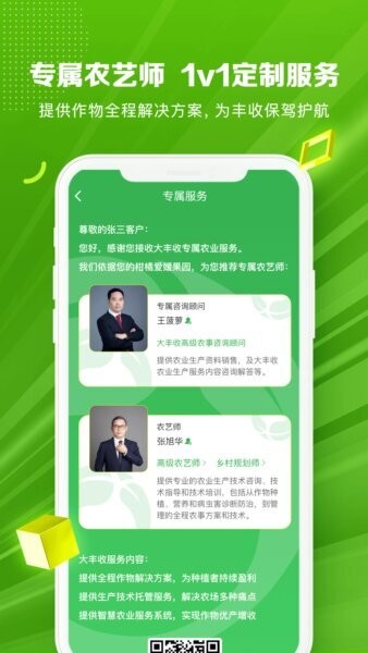 大丰收农服自定义版
