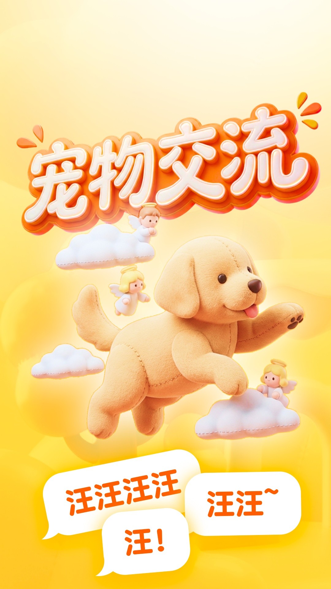 宠物训话宝纯净版