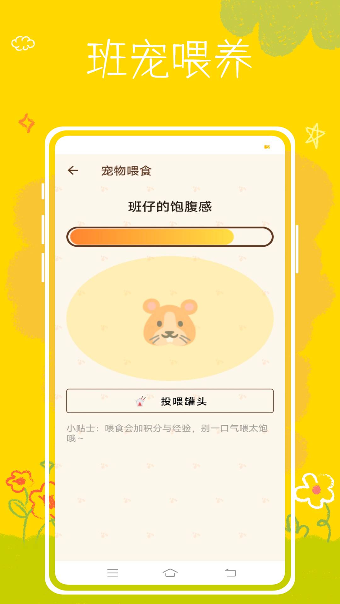 班级养宠物自定义版