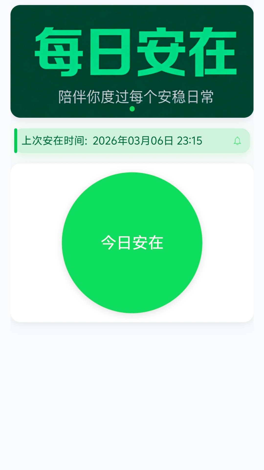 每日安在官方正版