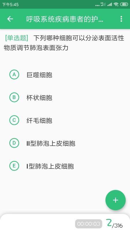 主管护师学习平台官方版