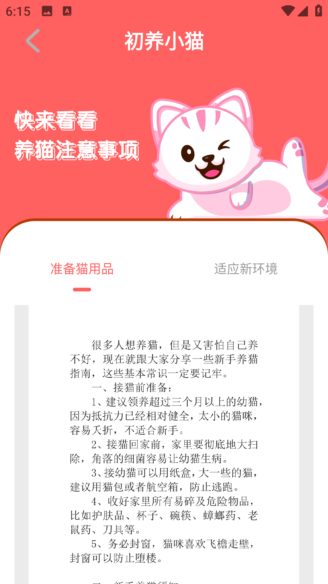 猫眼精灵官网版