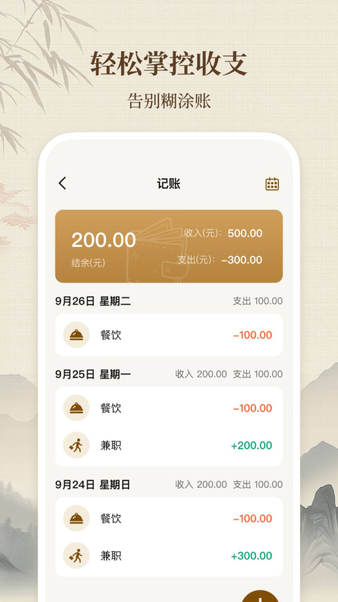 吉运万年历日历正式版