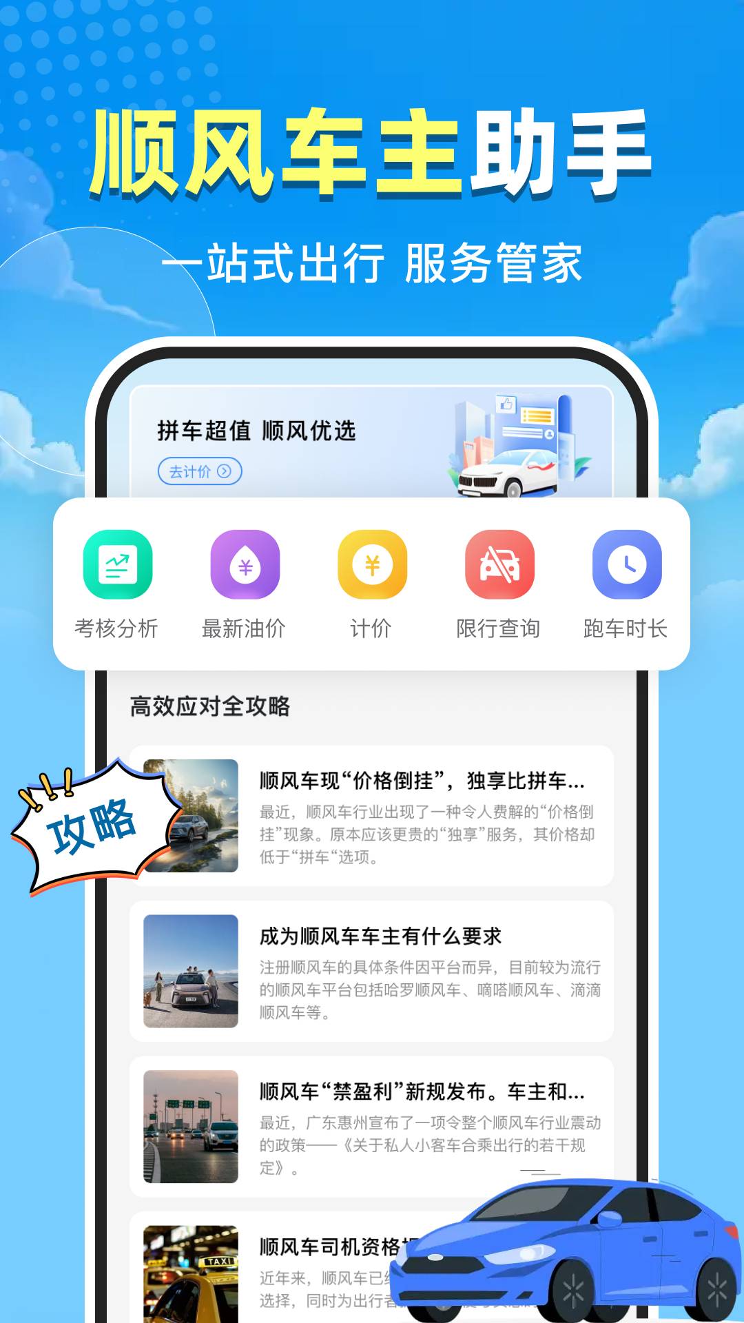 高度顺风车司机官方正版
