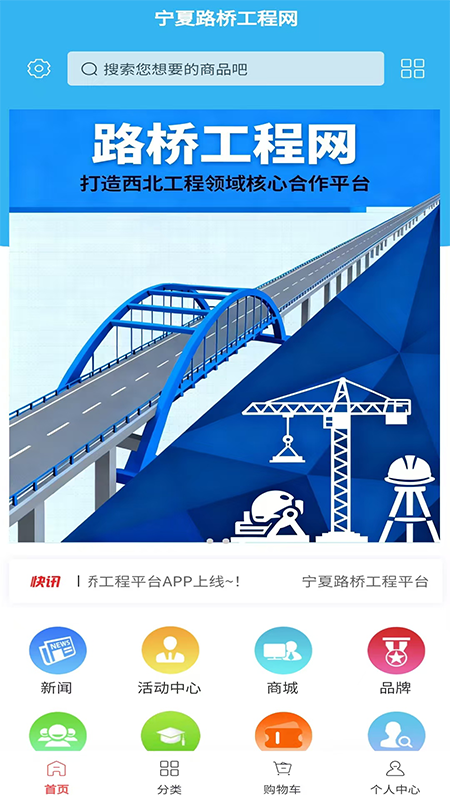 路桥工程网官方正版