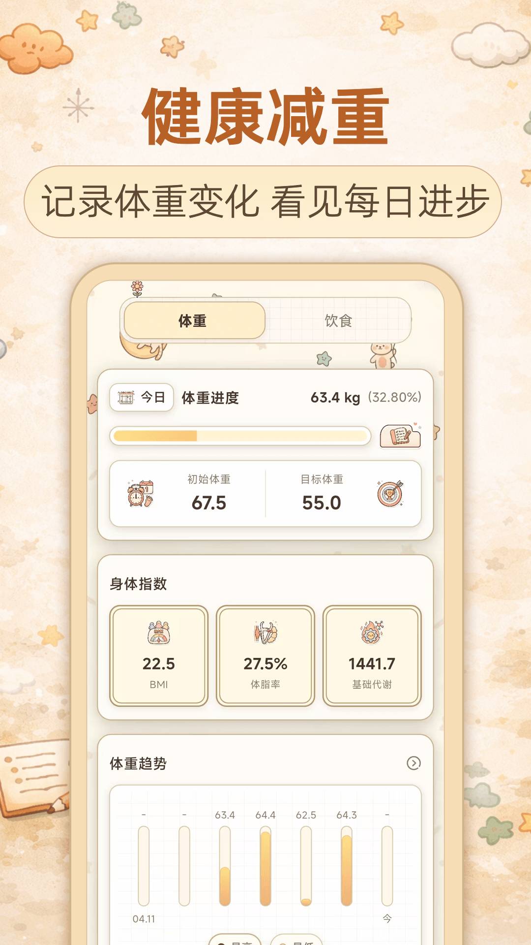 懒人减肥安卓版