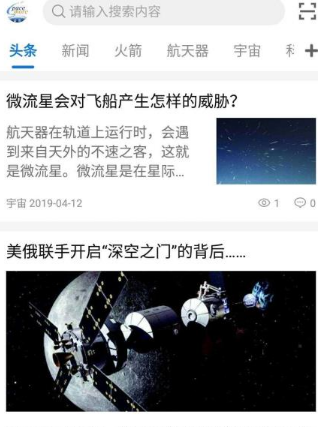 科普航天