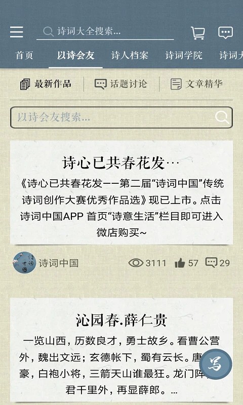 诗词中国会员免登录